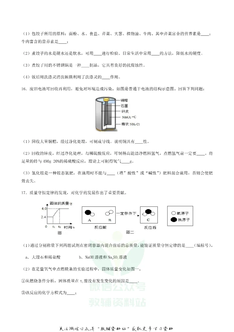 《2018内蒙古赤峰市中考化学真题及答案_初高中资料库_初中资料库（转存避免链接过期失效）_初中化学》第4页预览