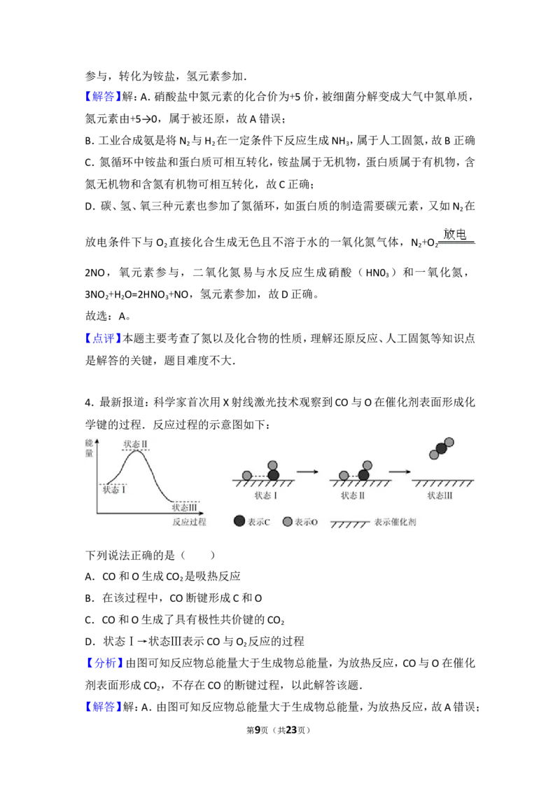 《2015年北京市高考化学试卷_初高中资料库_高中资料库（转存避免链接过期失效）_高中化学》第9页预览