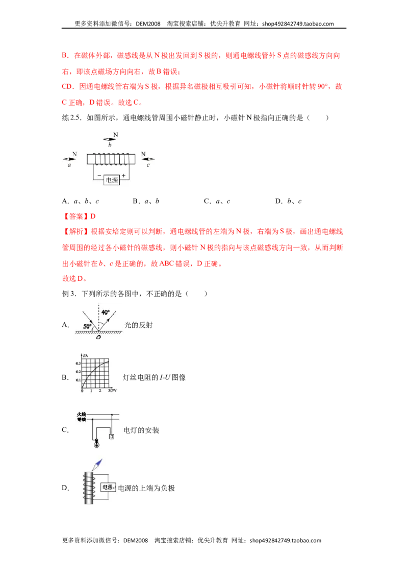 《20.3电磁铁电磁继电器（解析版）_初中全科知识点总结和试卷_赠送习题试卷_初中3年学习辅助资料_1、初中学习资料_4-4、物理_4-4-5、初三物理全册_课时练习第2套》第10页预览