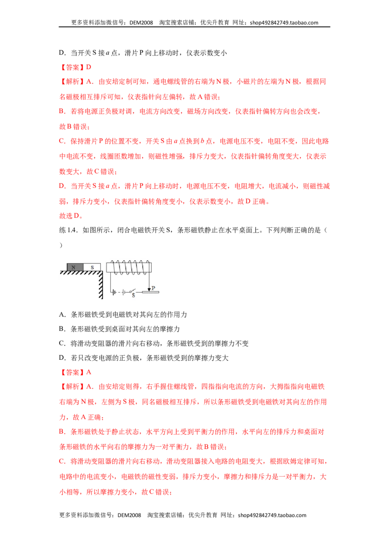 《20.3电磁铁电磁继电器（解析版）_初中全科知识点总结和试卷_赠送习题试卷_初中3年学习辅助资料_1、初中学习资料_4-4、物理_4-4-5、初三物理全册_课时练习第2套》第5页预览