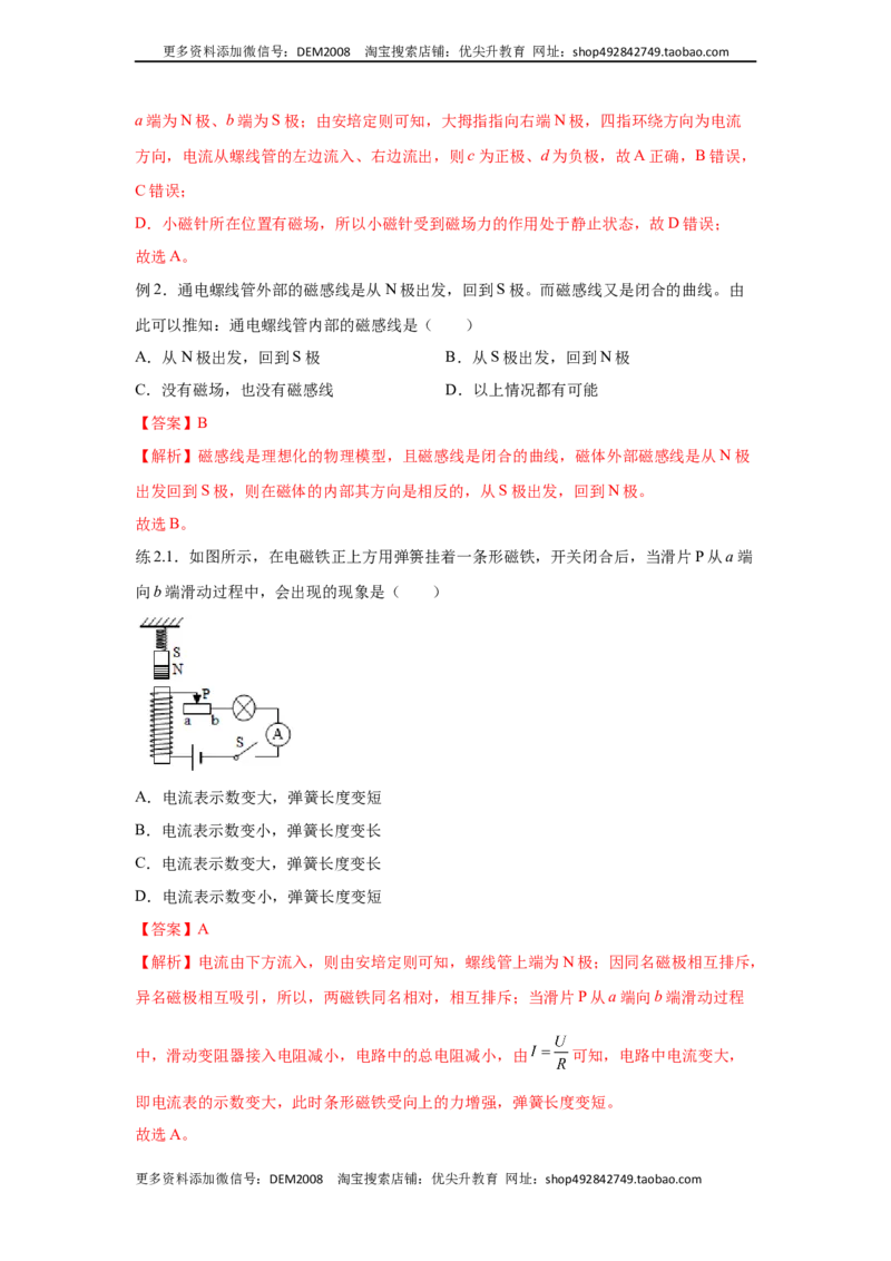 《20.3电磁铁电磁继电器（解析版）_初中全科知识点总结和试卷_赠送习题试卷_初中3年学习辅助资料_1、初中学习资料_4-4、物理_4-4-5、初三物理全册_课时练习第2套》第8页预览