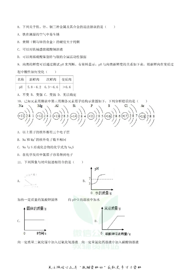 《2018四川省自贡市中考化学真题及答案_初高中资料库_初中资料库（转存避免链接过期失效）_初中化学》第2页预览