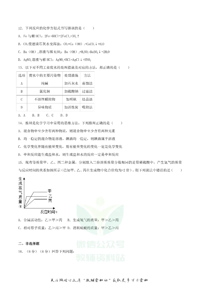 《2018四川省自贡市中考化学真题及答案_初高中资料库_初中资料库（转存避免链接过期失效）_初中化学》第3页预览