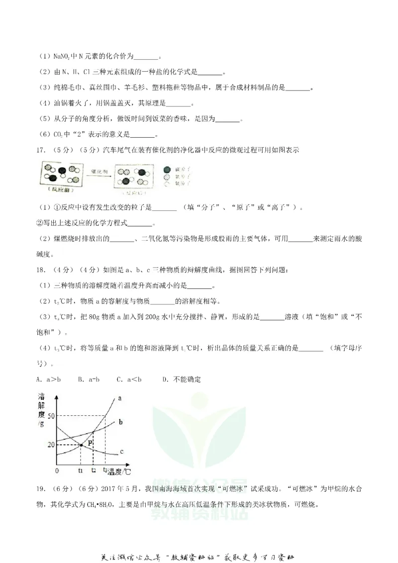 《2018四川省自贡市中考化学真题及答案_初高中资料库_初中资料库（转存避免链接过期失效）_初中化学》第4页预览