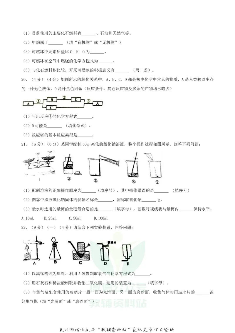 《2018四川省自贡市中考化学真题及答案_初高中资料库_初中资料库（转存避免链接过期失效）_初中化学》第5页预览