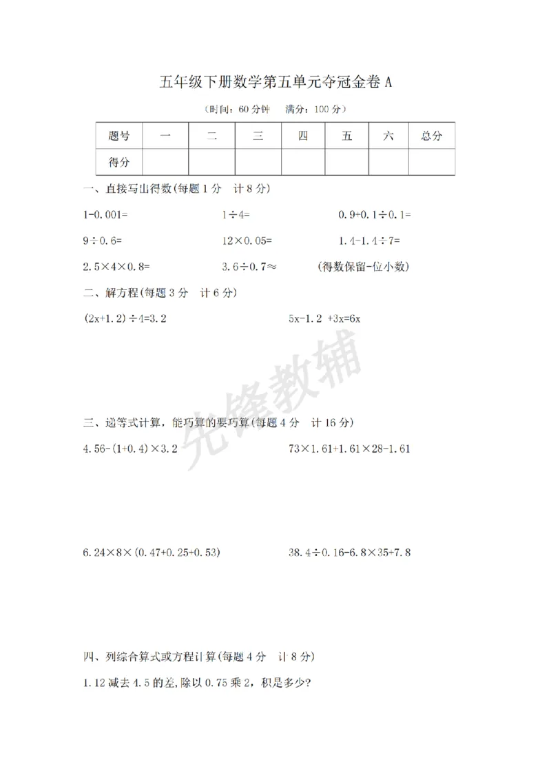 《五年级（下）数学第五单元达标金卷A（沪教版含答案）_5年级下册同步教辅_5下数学_五下数学沪教版》第1页预览
