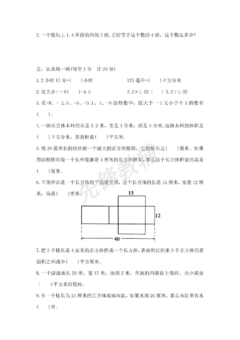《五年级（下）数学第五单元达标金卷A（沪教版含答案）_5年级下册同步教辅_5下数学_五下数学沪教版》第2页预览