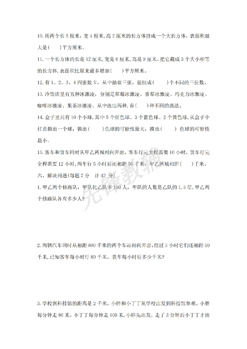 《五年级（下）数学第五单元达标金卷A（沪教版含答案）_5年级下册同步教辅_5下数学_五下数学沪教版》第3页预览