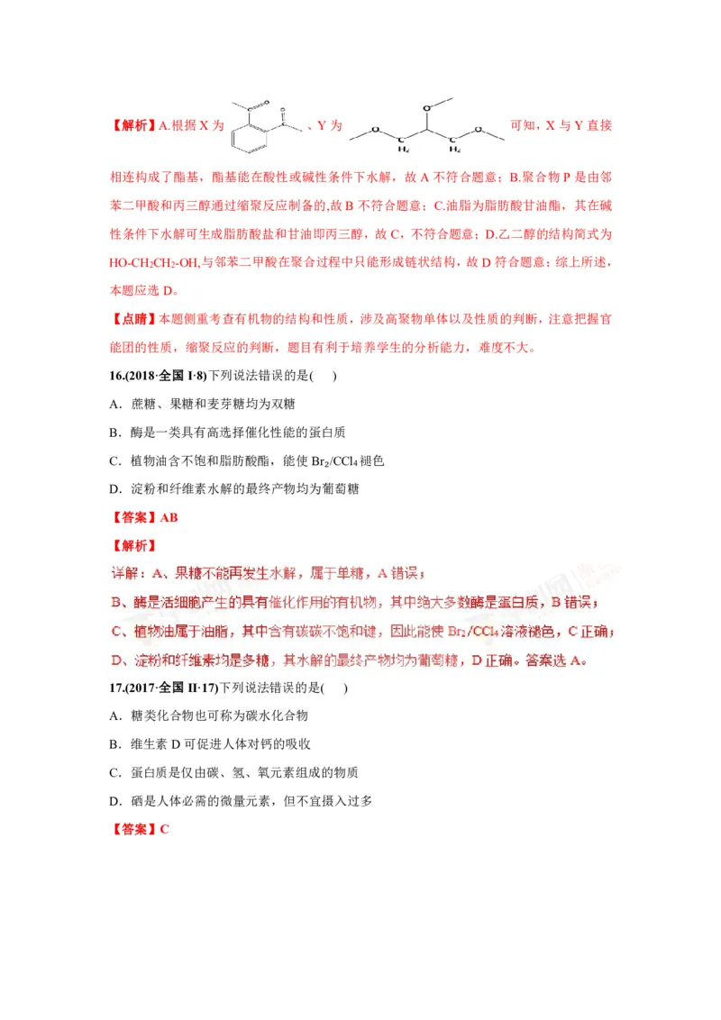 《2010-2019年高考化学真题分类训练专题18生活中常见的有机物（教师版含解析）_初高中资料库_高中资料库（转存避免链接过期失效）_高中化学》第10页预览