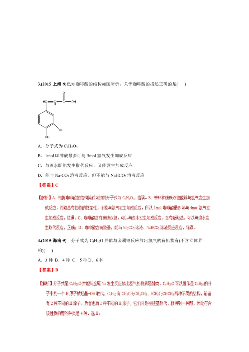 《2010-2019年高考化学真题分类训练专题18生活中常见的有机物（教师版含解析）_初高中资料库_高中资料库（转存避免链接过期失效）_高中化学》第2页预览