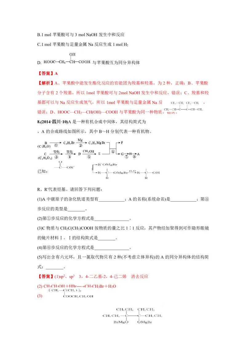 《2010-2019年高考化学真题分类训练专题18生活中常见的有机物（教师版含解析）_初高中资料库_高中资料库（转存避免链接过期失效）_高中化学》第4页预览