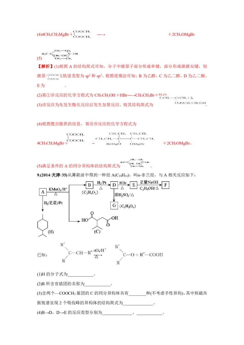 《2010-2019年高考化学真题分类训练专题18生活中常见的有机物（教师版含解析）_初高中资料库_高中资料库（转存避免链接过期失效）_高中化学》第5页预览