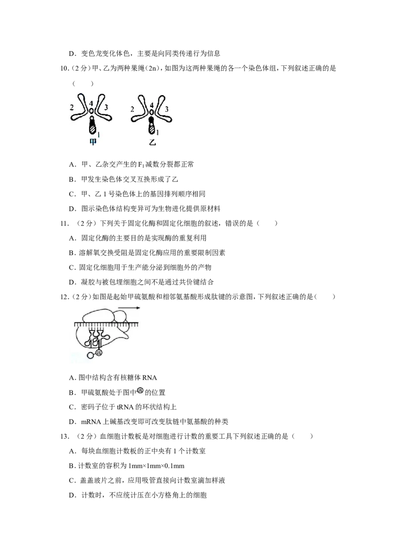 《2015年江苏省高考生物试卷(1)_高考一二三轮复习_生物_2027年高考生物专项_2008年-2026年生物高考真题-G427_2008-2020年高考_地方卷_江苏高考生物07-20_A4word版》第3页预览