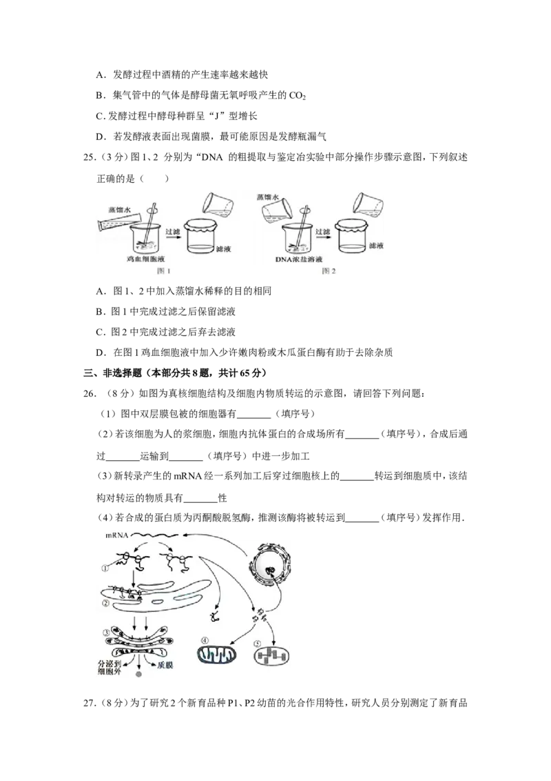 《2015年江苏省高考生物试卷(1)_高考一二三轮复习_生物_2027年高考生物专项_2008年-2026年生物高考真题-G427_2008-2020年高考_地方卷_江苏高考生物07-20_A4word版》第7页预览