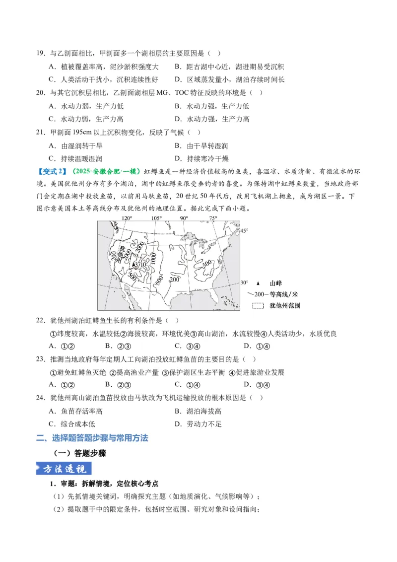 《题型01选择题考向与解题方法（题型专练）（全国通用）-2026年高考地理二轮复习讲练测（学生版）_地理_2026年-地理高考专项复习_2026年高考地理重难点讲义专练（新高考通用）-G102_2026版》第10页预览