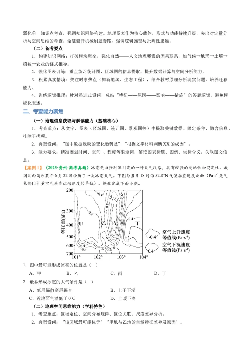 《题型01选择题考向与解题方法（题型专练）（全国通用）-2026年高考地理二轮复习讲练测（学生版）_地理_2026年-地理高考专项复习_2026年高考地理重难点讲义专练（新高考通用）-G102_2026版》第2页预览