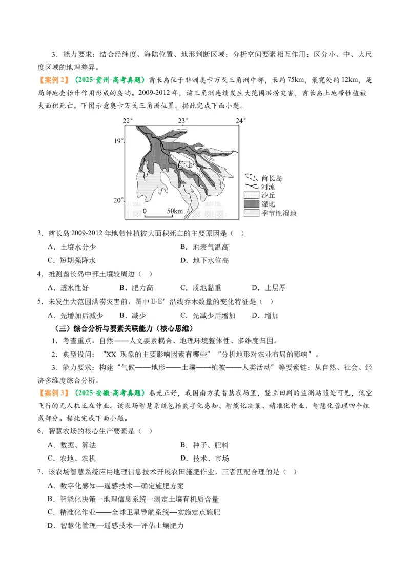 《题型01选择题考向与解题方法（题型专练）（全国通用）-2026年高考地理二轮复习讲练测（学生版）_地理_2026年-地理高考专项复习_2026年高考地理重难点讲义专练（新高考通用）-G102_2026版》第3页预览
