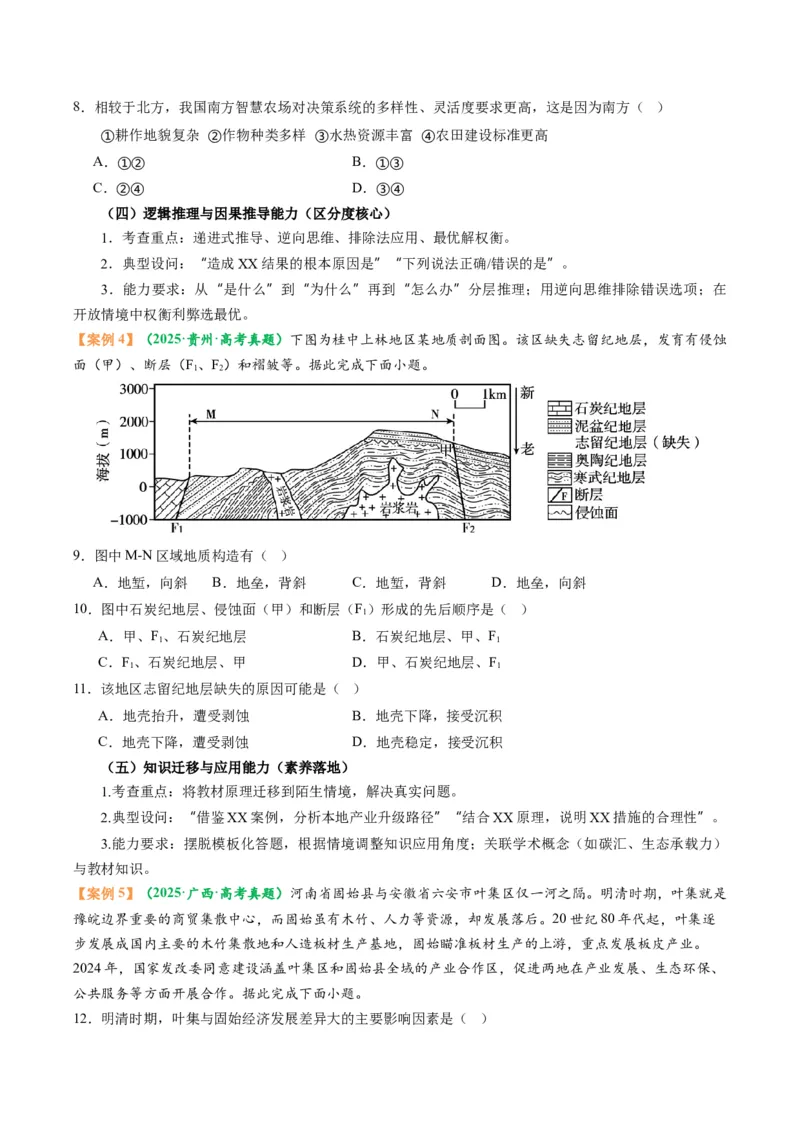 《题型01选择题考向与解题方法（题型专练）（全国通用）-2026年高考地理二轮复习讲练测（学生版）_地理_2026年-地理高考专项复习_2026年高考地理重难点讲义专练（新高考通用）-G102_2026版》第4页预览