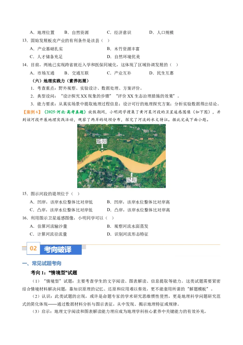 《题型01选择题考向与解题方法（题型专练）（全国通用）-2026年高考地理二轮复习讲练测（学生版）_地理_2026年-地理高考专项复习_2026年高考地理重难点讲义专练（新高考通用）-G102_2026版》第5页预览