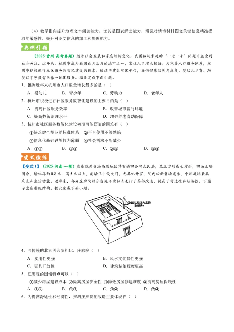 《题型01选择题考向与解题方法（题型专练）（全国通用）-2026年高考地理二轮复习讲练测（学生版）_地理_2026年-地理高考专项复习_2026年高考地理重难点讲义专练（新高考通用）-G102_2026版》第6页预览