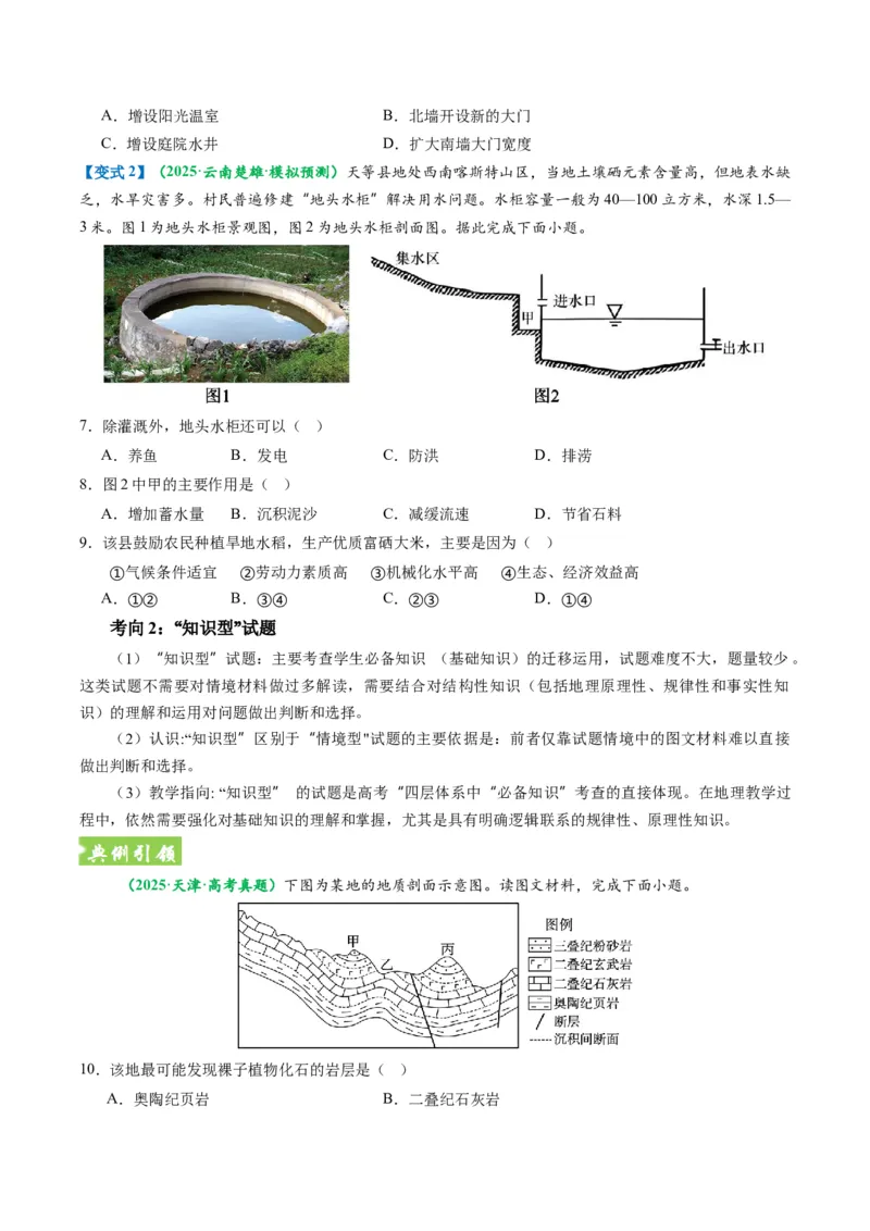《题型01选择题考向与解题方法（题型专练）（全国通用）-2026年高考地理二轮复习讲练测（学生版）_地理_2026年-地理高考专项复习_2026年高考地理重难点讲义专练（新高考通用）-G102_2026版》第7页预览