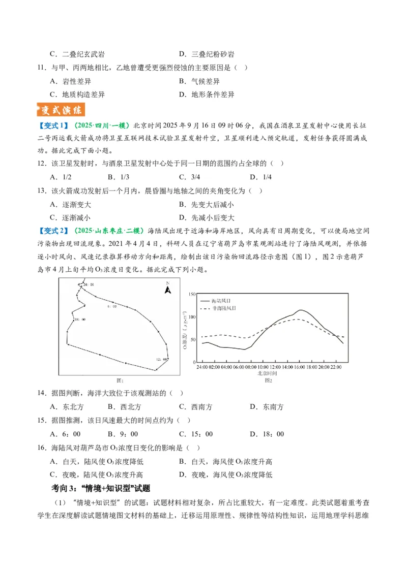 《题型01选择题考向与解题方法（题型专练）（全国通用）-2026年高考地理二轮复习讲练测（学生版）_地理_2026年-地理高考专项复习_2026年高考地理重难点讲义专练（新高考通用）-G102_2026版》第8页预览