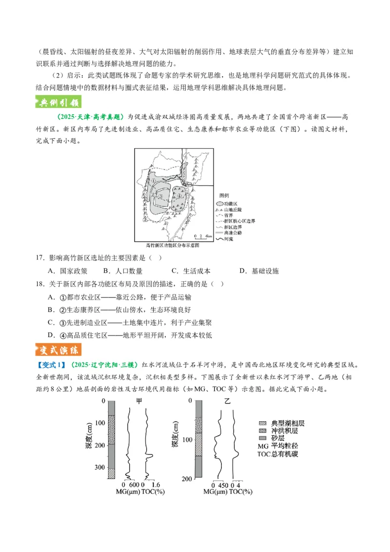 《题型01选择题考向与解题方法（题型专练）（全国通用）-2026年高考地理二轮复习讲练测（学生版）_地理_2026年-地理高考专项复习_2026年高考地理重难点讲义专练（新高考通用）-G102_2026版》第9页预览
