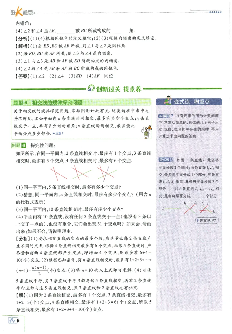 《2026春《初中必刷题》数学RJ7下狂K重点_2026版初中《必刷题》7-9年级上下册册（全科）（多版本合集）_初中必刷题下册_2026版初中《必刷题》7年级下册（全科）》第10页预览