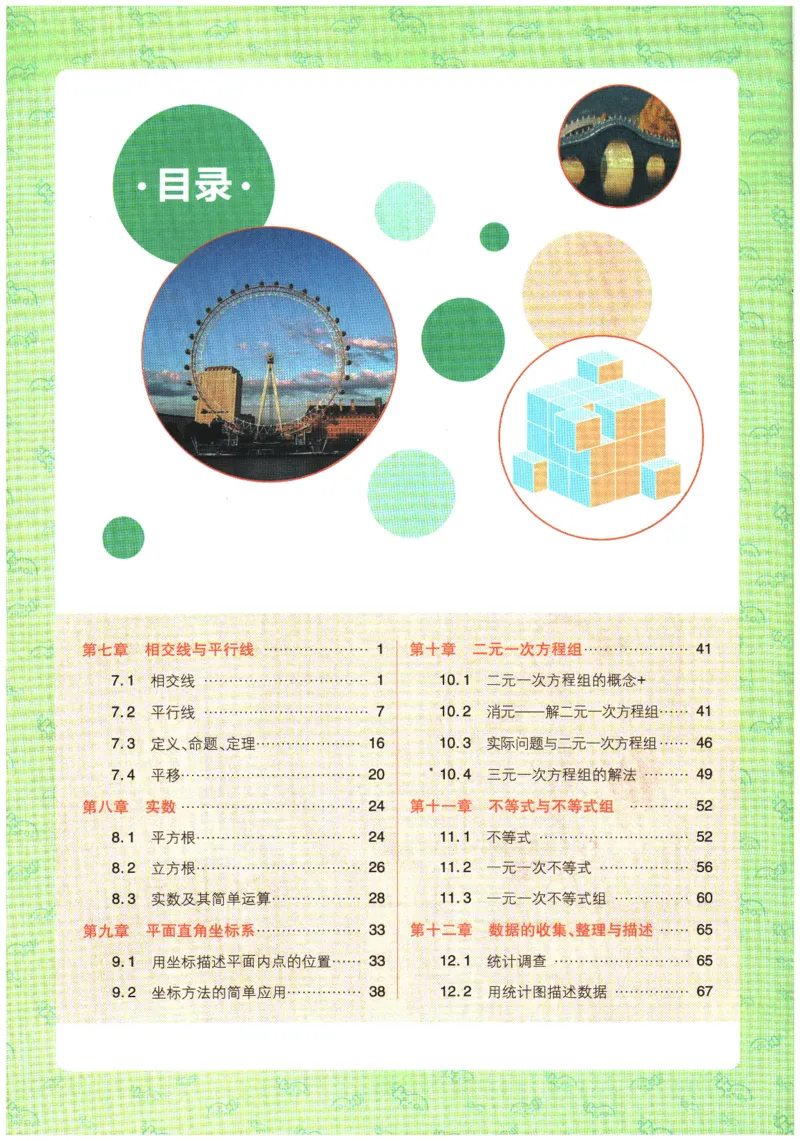 《2026春《初中必刷题》数学RJ7下狂K重点_2026版初中《必刷题》7-9年级上下册册（全科）（多版本合集）_初中必刷题下册_2026版初中《必刷题》7年级下册（全科）》第4页预览