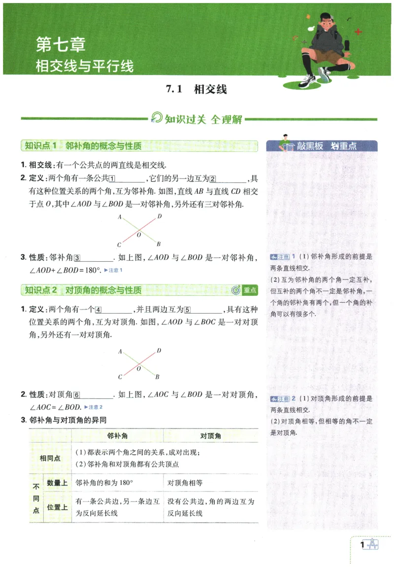 《2026春《初中必刷题》数学RJ7下狂K重点_2026版初中《必刷题》7-9年级上下册册（全科）（多版本合集）_初中必刷题下册_2026版初中《必刷题》7年级下册（全科）》第5页预览