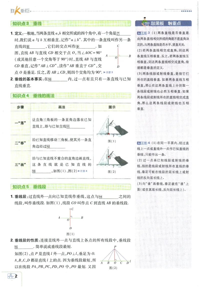 《2026春《初中必刷题》数学RJ7下狂K重点_2026版初中《必刷题》7-9年级上下册册（全科）（多版本合集）_初中必刷题下册_2026版初中《必刷题》7年级下册（全科）》第6页预览