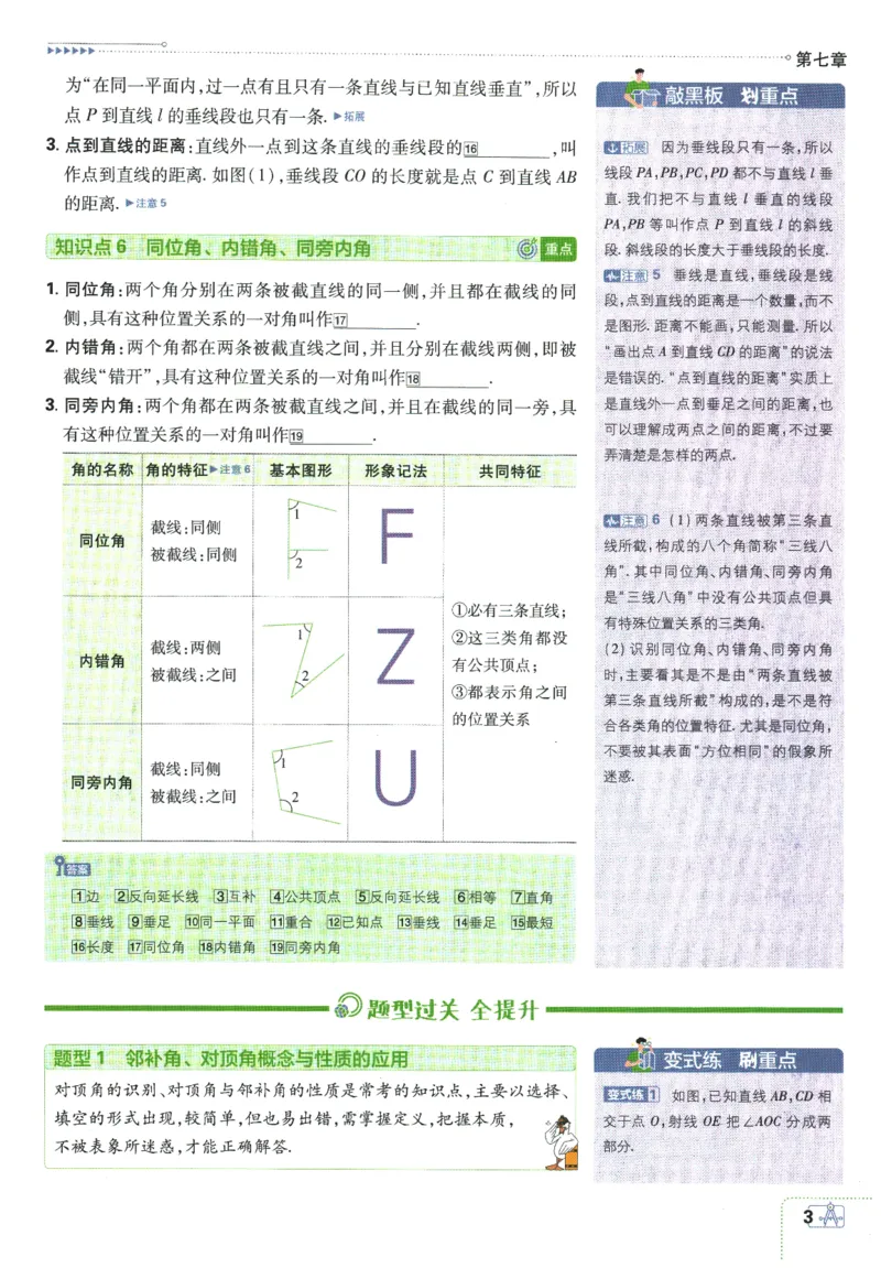 《2026春《初中必刷题》数学RJ7下狂K重点_2026版初中《必刷题》7-9年级上下册册（全科）（多版本合集）_初中必刷题下册_2026版初中《必刷题》7年级下册（全科）》第7页预览