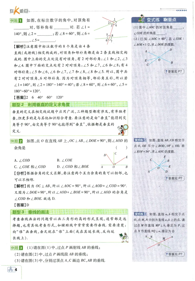 《2026春《初中必刷题》数学RJ7下狂K重点_2026版初中《必刷题》7-9年级上下册册（全科）（多版本合集）_初中必刷题下册_2026版初中《必刷题》7年级下册（全科）》第8页预览