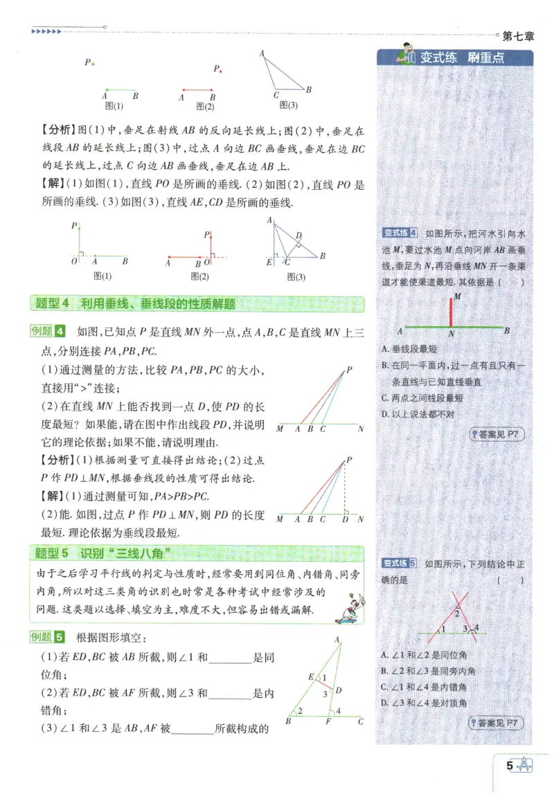 《2026春《初中必刷题》数学RJ7下狂K重点_2026版初中《必刷题》7-9年级上下册册（全科）（多版本合集）_初中必刷题下册_2026版初中《必刷题》7年级下册（全科）》第9页预览