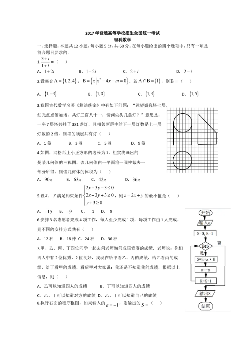 《2017年高考重庆理科数学试题及答案(精校版)_高考一二三轮复习_数学_2027年高考数学专项复习更新中_2008年-2026年数学高考真题-G427_2008-2020年高考_2008-2020年_地方卷_重庆08-20_理科》第1页预览