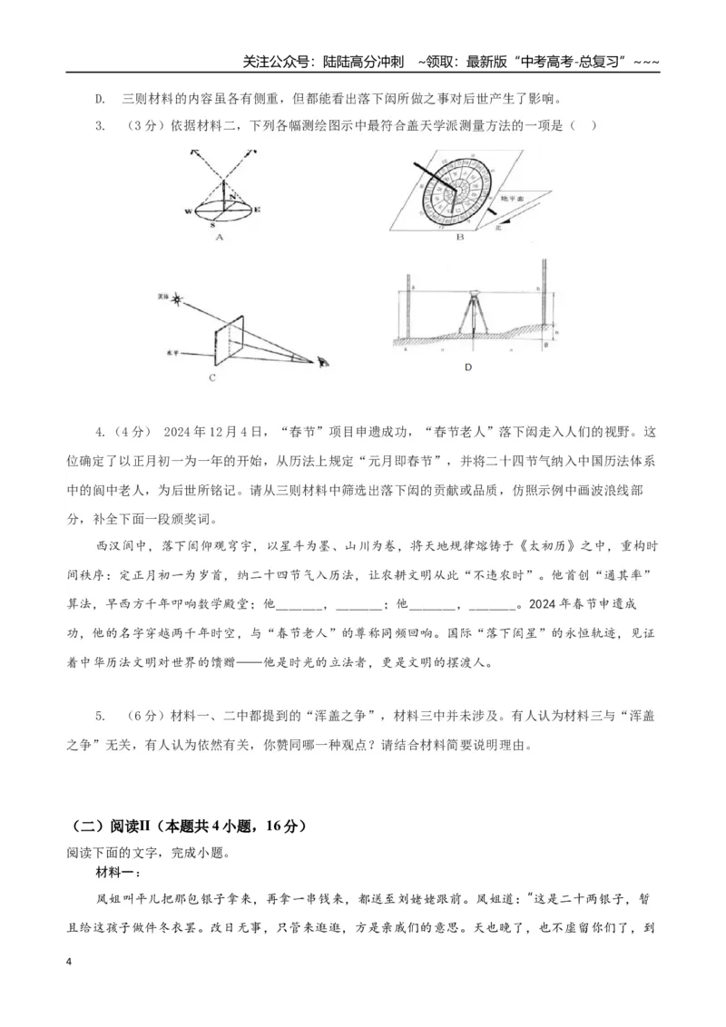 《高考语文一轮复习检测卷（全国一卷01）（考试版）_一轮复习_2026年-语文一轮复习_2026年高考语文一轮复习讲义+练习+课件（新教材新高考）-G55_2026版_模块五整本书阅读》第4页预览