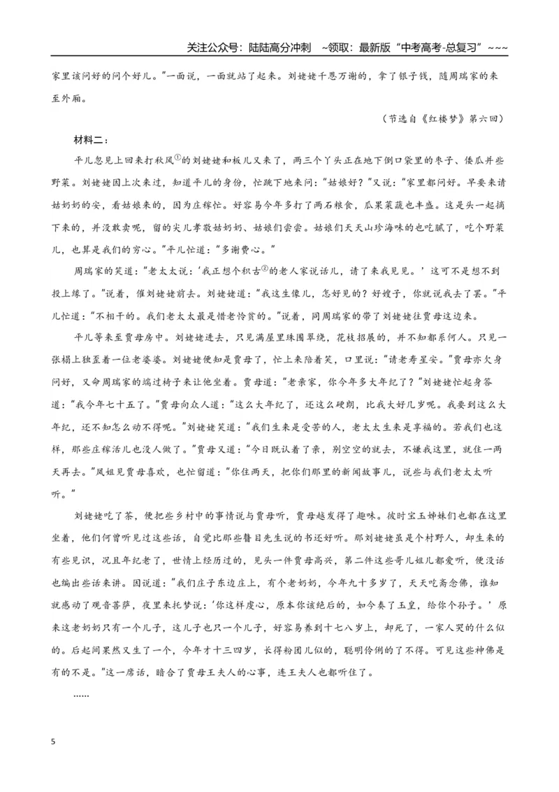 《高考语文一轮复习检测卷（全国一卷01）（考试版）_一轮复习_2026年-语文一轮复习_2026年高考语文一轮复习讲义+练习+课件（新教材新高考）-G55_2026版_模块五整本书阅读》第5页预览