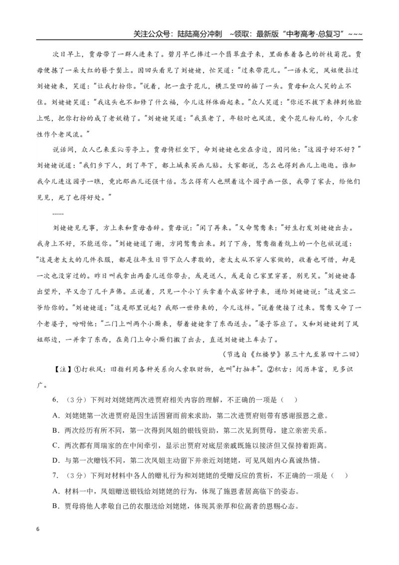 《高考语文一轮复习检测卷（全国一卷01）（考试版）_一轮复习_2026年-语文一轮复习_2026年高考语文一轮复习讲义+练习+课件（新教材新高考）-G55_2026版_模块五整本书阅读》第6页预览
