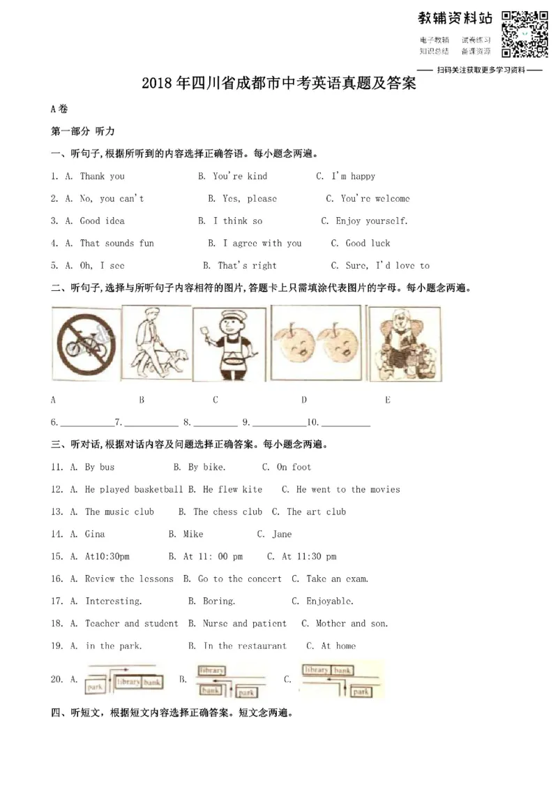 《2018四川省成都市中考英语真题及答案_初高中资料库_初中资料库（转存避免链接过期失效）_初中英语》第1页预览