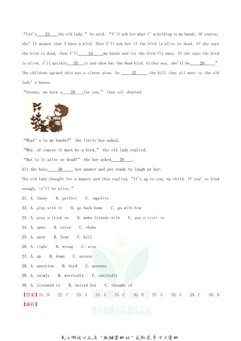 《2018四川省成都市中考英语真题及答案_初高中资料库_初中资料库（转存避免链接过期失效）_初中英语》第10页预览