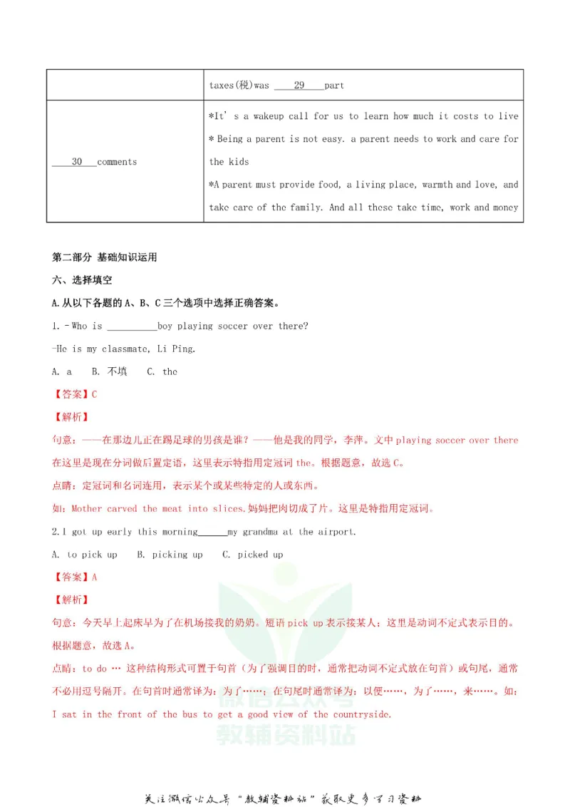 《2018四川省成都市中考英语真题及答案_初高中资料库_初中资料库（转存避免链接过期失效）_初中英语》第3页预览