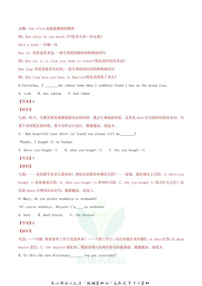 《2018四川省成都市中考英语真题及答案_初高中资料库_初中资料库（转存避免链接过期失效）_初中英语》第5页预览