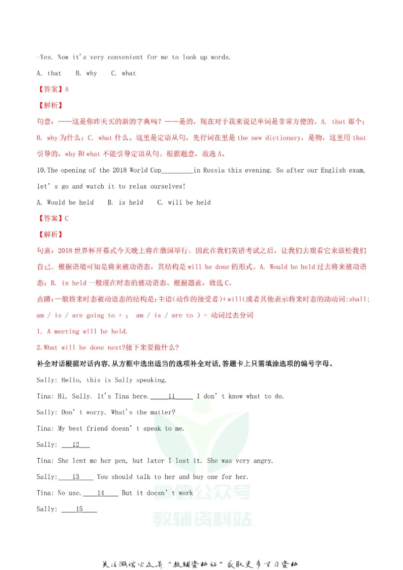 《2018四川省成都市中考英语真题及答案_初高中资料库_初中资料库（转存避免链接过期失效）_初中英语》第6页预览