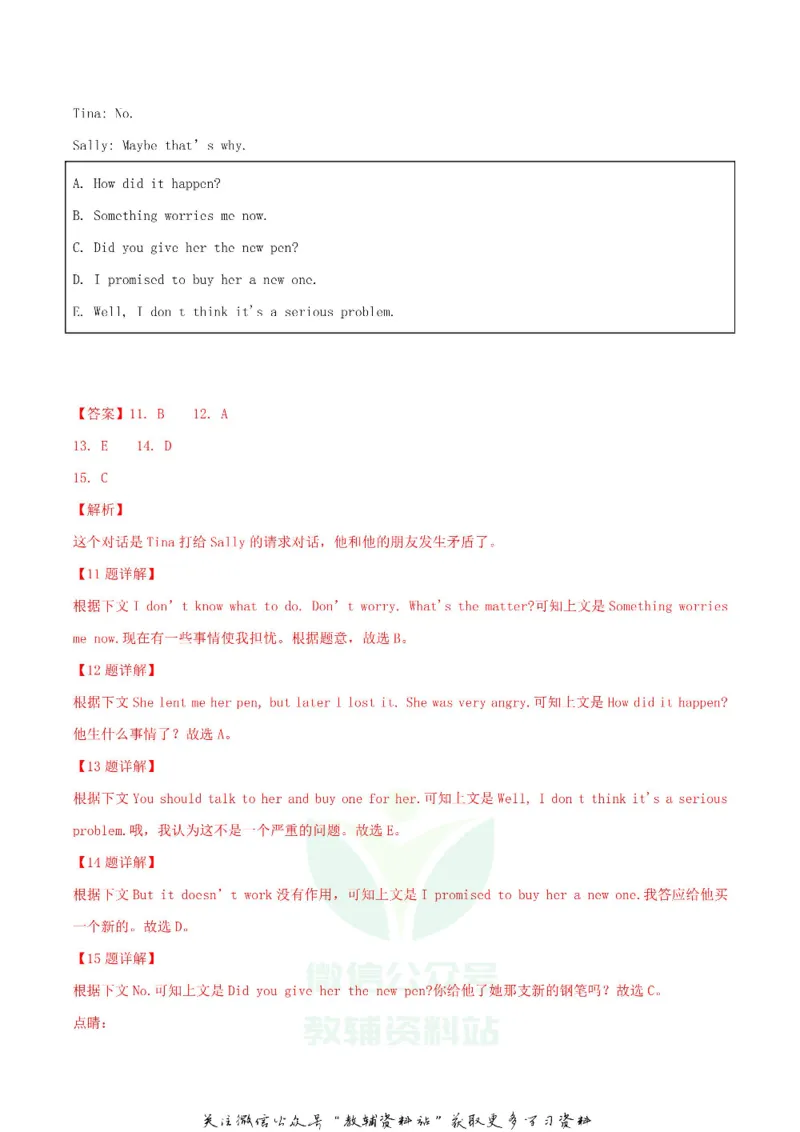 《2018四川省成都市中考英语真题及答案_初高中资料库_初中资料库（转存避免链接过期失效）_初中英语》第7页预览