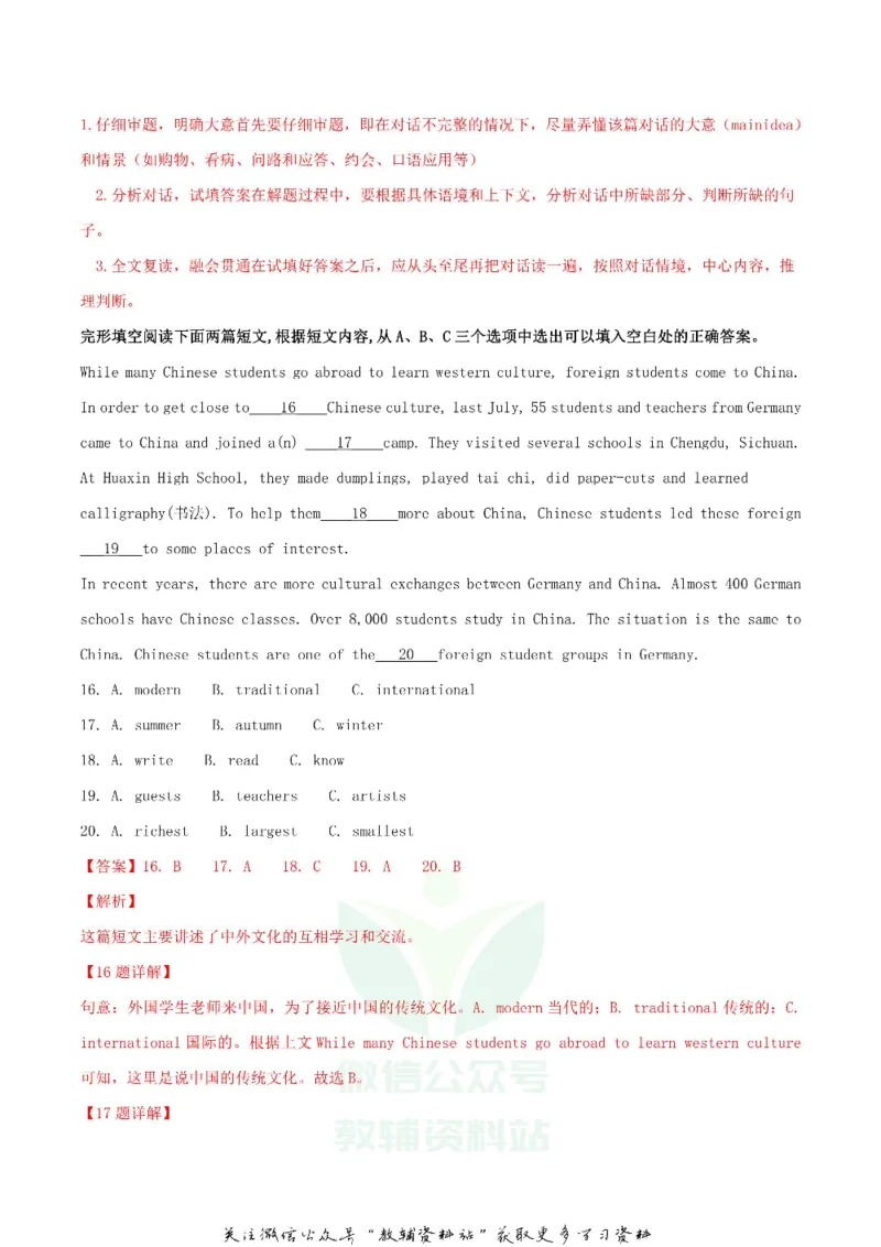 《2018四川省成都市中考英语真题及答案_初高中资料库_初中资料库（转存避免链接过期失效）_初中英语》第8页预览