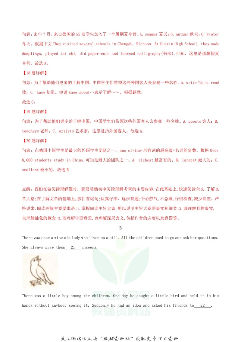 《2018四川省成都市中考英语真题及答案_初高中资料库_初中资料库（转存避免链接过期失效）_初中英语》第9页预览
