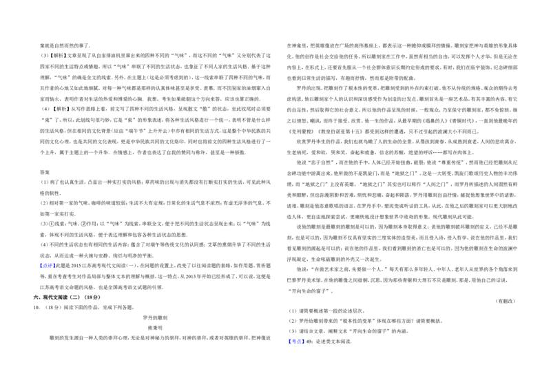《2015年江苏省高考语文试卷解析版_高考一二三轮复习_语文_2026年-语文专项复习_2008年-2025年语文高考真题_2008-2020年高考_地方卷_江苏高考语文07-21_A3word版》第6页预览