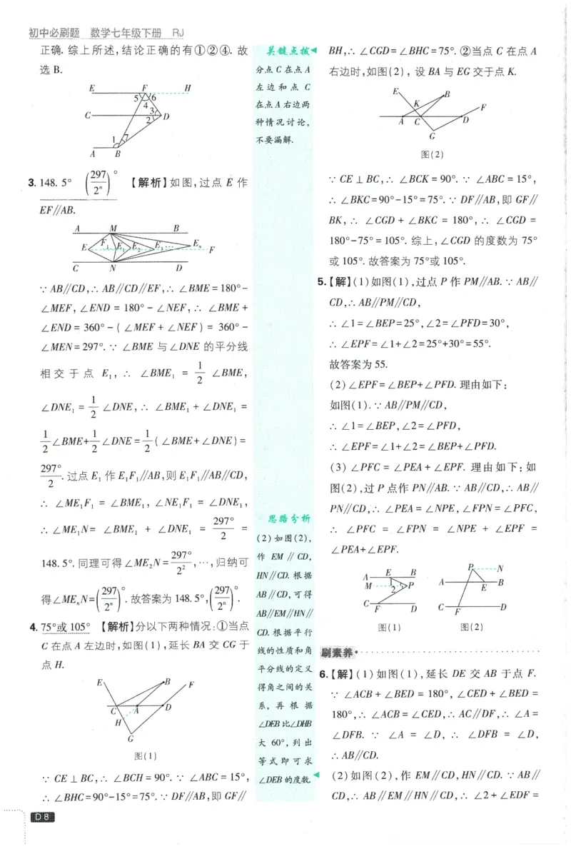 《2026春《初中必刷题》数学RJ7下批注式详答与详析_2026版初中《必刷题》7-9年级上下册册（全科）（多版本合集）_初中必刷题下册_2026版初中《必刷题》7年级下册（全科）》第10页预览