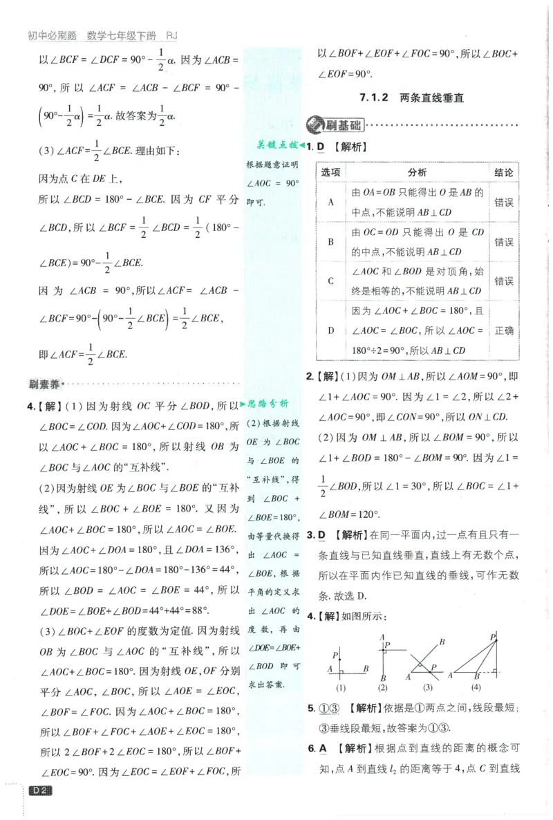 《2026春《初中必刷题》数学RJ7下批注式详答与详析_2026版初中《必刷题》7-9年级上下册册（全科）（多版本合集）_初中必刷题下册_2026版初中《必刷题》7年级下册（全科）》第4页预览