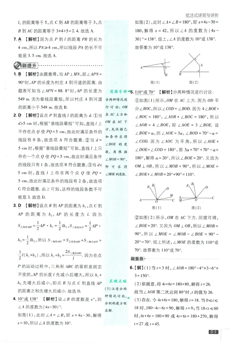 《2026春《初中必刷题》数学RJ7下批注式详答与详析_2026版初中《必刷题》7-9年级上下册册（全科）（多版本合集）_初中必刷题下册_2026版初中《必刷题》7年级下册（全科）》第5页预览